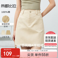 尚都比拉夏季破缝拼接压线纯棉短款合身A字半身裙女 米色 L 