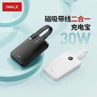 爱沃可（iWALK）自带线10000毫安双向30W超级快充便携Magsafe磁吸无线充电宝大容量适用于苹果安卓 储能户外电源 30W快充/自带线/15W无线/月光白