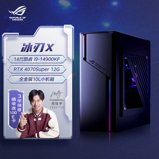 ROG 玩家国度 冰刃X 2024水冷旗舰电竞游戏台式机电脑主机(14代酷睿i9-14900KF 32G 1TB SSD RTX4070S 12G)