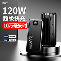 科诺克120W超级快充自带线充电宝100000毫安时大容量适用于华为vivo小米苹果OPPO三星手机移动电源20000M 神秘黑|欧美认证|提速9999% 100000毫安时超级快充|防爆电池