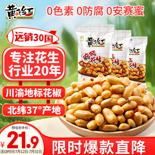 黄飞红 麻辣花生 76g+210g+110g