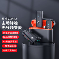 星唱V1Pro一拖二苹果版无线领夹麦克风充电舱小蜜蜂话筒收音录音设备直播k歌夹领式抖音Vlog降噪器