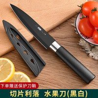 小天籁（XIAO TIAN LAI）水果刀不锈钢刀具家用厨师刀切片刀锋利便携小刀 黑白水果刀