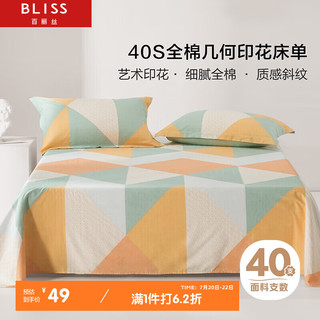 BLISS 百丽丝 水星家纺出品纯棉床单件宿舍床单人全棉被单1.5床