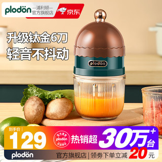 PLODON 浦利顿PLODON 浦利顿(PLODON)婴儿辅食机多功能辅食料理机 棕11小雪人墨绿单杯6叶刀头 钛金刀 小雪人墨绿6叶钛金刀单杯单刀