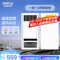 欧普（OPPLE）智能集成吊顶浴霸嵌入式风暖三合一多功能卫生间浴室F163 A2【一厨一卫】浴霸+长灯