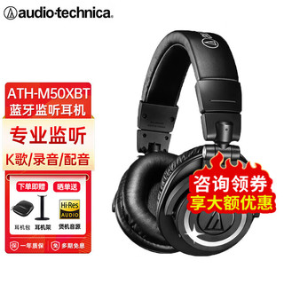 铁三角 ATH-M50X 头戴式专业全封闭监听耳机可折叠音乐耳机 ATH-M50XBT2蓝牙版配一根线