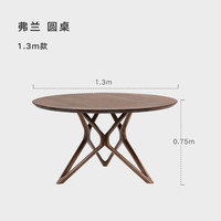 NORHOR北欧表情/意式中古实木/莫伦堡北美黑胡桃木/弗兰圆形餐桌/圆桌 1.3米款 8月上旬