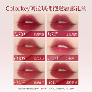 colorkey 珂拉琪 拥抱爱唇露礼盒 (柔雾水感唇露#R300 1g+#P307 1g+#O308 1g+#P334 1g+#O339 1g+#R341 1g)