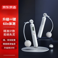 京东京造【小白绳计数款】成人燃脂减肥无绳室内中小考试跳绳 【小白绳计数款】球/绳双配