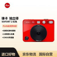 Leica 徕卡 SOFORT 2 一次成像 双模式即时摄影拍立得 红色