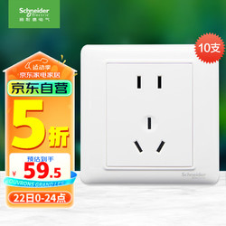 Schneider Electric 施耐德电气 Brillyn睿意系列 A3E426_10U 86型插座 正五孔 白色 十支装