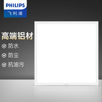 PHILIPS飞利浦厨房灯 led集成吊顶厨卫灯吸顶灯 铝扣板卫生间平板IP44面板灯 18W暖白光300*300