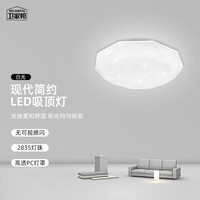 WEIJIABANG 卫家邦 LED吸顶灯餐厅卧室书房走廊几何钻石星空创意灯饰 27cm15W白光