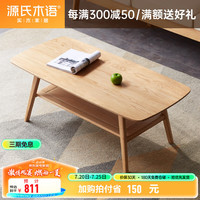 源氏木语 全实木茶几北欧纯橡木茶台现代简约咖啡桌小户型客厅茶桌 原木色弧边茶几1000*500*440mm 组装