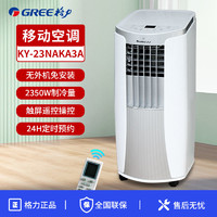 GREE 格力 2p匹可移动空调单冷一体机冷暖制冷热两用小型厨房专用免安装