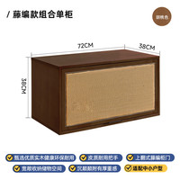 家逸(JIAYI)实木斗柜自由组合书柜矮柜落地书架置物架电视柜储物收纳柜格子柜 胡桃色藤款 单个