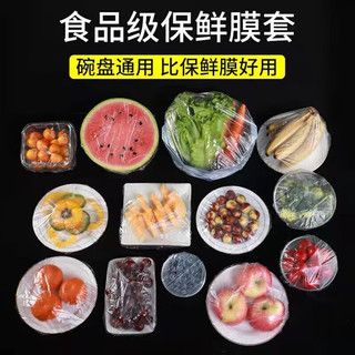 雅漫庭一次性保鲜套加厚食品级保鲜罩家用保鲜膜套 100个