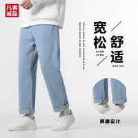 凡客诚品【雷军同款】夏秋季宽松水洗牛仔裤男士平角纯色阔腿裤 天蓝色 30