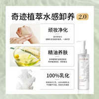 奇迹庄园植萃水感卸妆油2代敏感肌脸部眼唇温和卸妆不刺激紧不绷