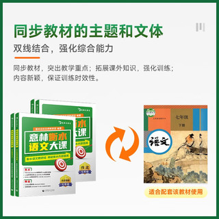 意林衡水语文大课 初中阅读理解作文七、八、九年级可选 赠名师精讲视频课+阅读理解答案册+打卡计划（或阅读手册） 衡水语文大课七年级（4本+2册子）