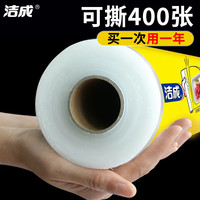 洁成 保鲜膜点断式大卷家用厨房食品级耐高温保鲜膜 点断式30cm*120米共可撕400张