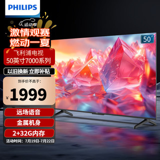 PHILIPS 飞利浦 50英寸4K网络智能高清全面屏平板液晶电视机 手机投屏智能AI远场语音 2G+32G内存 50英寸