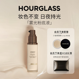 HOURGLASS 雾光粉底液 持妆敏感肌送女友七夕（效期