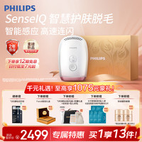 PHILIPS飞利浦脉冲光脱毛仪BRI800/09冰点蓝宝石脉冲光无痛脱毛男女士家用剃毛器  郁金香封套 脉冲光脱毛仪【郁金香封套】