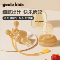 goole kids 婴儿咬咬袋宝宝吃水果牙胶安抚果蔬辅食器硅胶咬咬乐3-7个月+