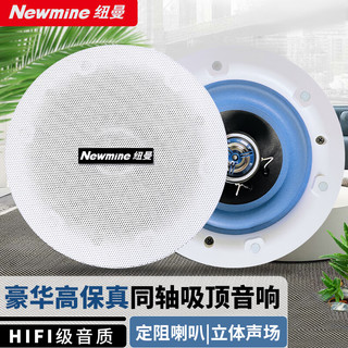 纽曼（Newmine）R804 吸顶音响套装蓝牙功放机同轴高低音喇叭吊顶家用客厅会议背景喇叭组合音箱 一拖四