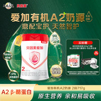 贝因美 BEINGMATE爱加有机A2奶源较大婴儿配方奶粉（6-12月龄，2段） 爱加A2 2段717g*6