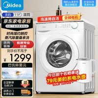 Midea 美的 滚筒洗衣机全自动 10公斤大容量 节能安静变频 95℃简自洁 MG100V11F