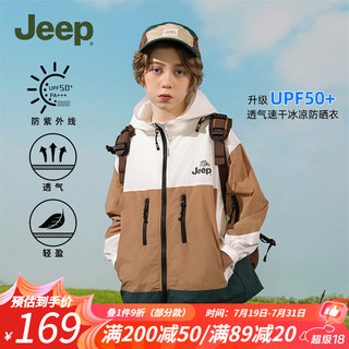 Jeep 吉普 儿童防晒衣斗篷防紫外线2024夏季男女童防晒服薄款透气UPF50+ 白色 130cm