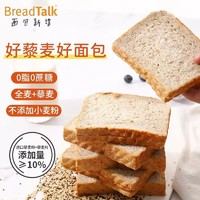 BreadTalk 面包新语 藜麦全麦吐司面包0脂肪零蔗糖1000g早餐粗粮整箱500g