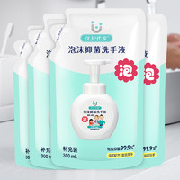 88VIP：优护优家 泡沫洗手液补充装袋装300ml*4家用儿童泡泡抑菌替换装