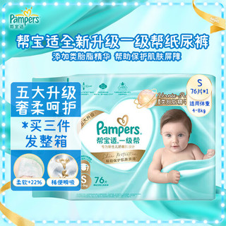 Pampers 帮宝适 一级帮纸尿裤  婴儿尿裤尿不湿超薄透气散热 S码 1包 76片 （4-8kg）