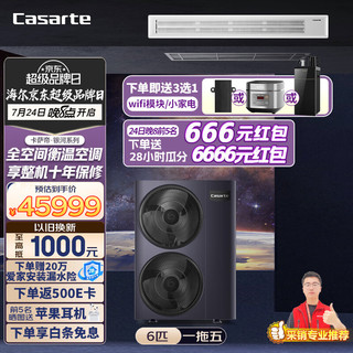 Casarte 卡萨帝 中央空调6匹一拖五 银河系列RFC140CXSJVC（YH）