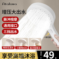 Atalawa 淋浴花洒强劲增压喷头增压单花洒奶油白