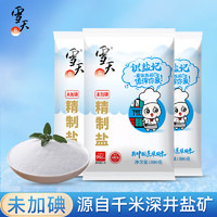 雪天盐识盐记未加碘精制盐300g家用无碘食用盐调味品食盐 无碘雪天精制盐300g*10包