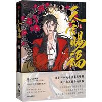 中信天官赐福漫画版5 天官赐福漫画版+天官赐福小说全套实体书全三册 墨香铜臭 三款手写印签、豪华书盒等 全套天官赐福 单本：天官赐福 漫画版2 天官赐福