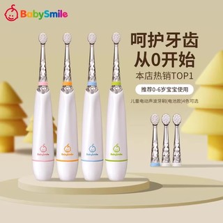 BABYSMILE 宝宝笑容 婴幼儿宝宝儿童声波电动牙刷+4刷头软毛0-6岁儿童节