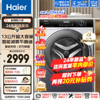 海尔（Haier）13公斤大容量全自动滚筒洗衣机超薄家用一级能效变频大筒径智能投放双喷淋除菌除螨大筒径以旧换新 13KG星蕴银丨525筒径丨1.1洗净比丨智能投放