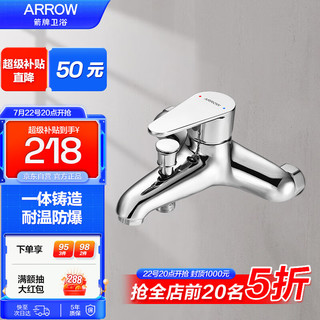 移动端、京东百亿补贴：ARROW 箭牌卫浴 AE4806 浴缸淋浴龙头