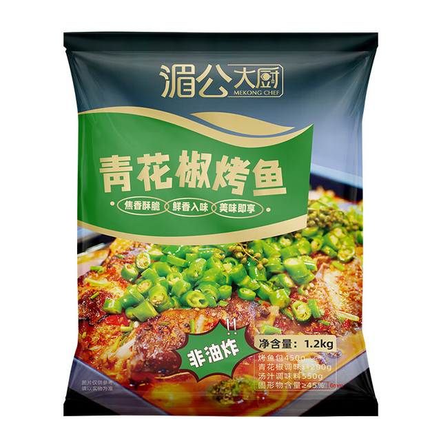 今日必买：湄公大厨 青花椒烤鱼 青花椒味 1.2kg 2-3人份 非油炸 主餐宵夜聚会