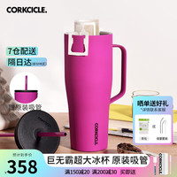 CORKCICLE. 酷革 巨无霸吸管保温杯保冷保冰手柄杯子不锈钢大容量车载冰霸杯 火龙果色 890ml