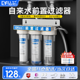 移动端、京东百亿补贴：钻芯 diamond filter 净水器家用厨房厨下式净水机自来水前置过滤器 10寸三级前置丨蓝标滤芯 10寸通用