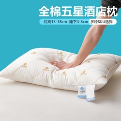 GRACE 洁丽雅 枕芯一对五星酒店枕家用宿舍睡眠专用枕头芯床上用品