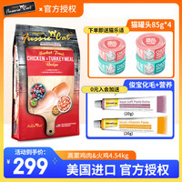 Fussie Cat 高窦猫 美源高窦系列 美国进口猫粮 鸡肉&火鸡4.54kg