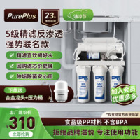 PurePlus 璞勒 反渗透净水器家用厨下式直饮5级过滤10寸通用滤芯自来水过滤不锈钢75G双水增压